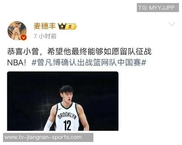 曾凡博缺席比赛引发热议球迷质疑篮网表现与退票问题